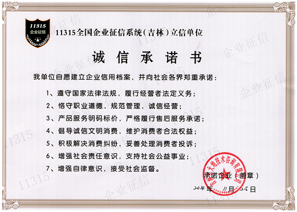 企業(yè)征信要、誠信承諾書(shū).jpg