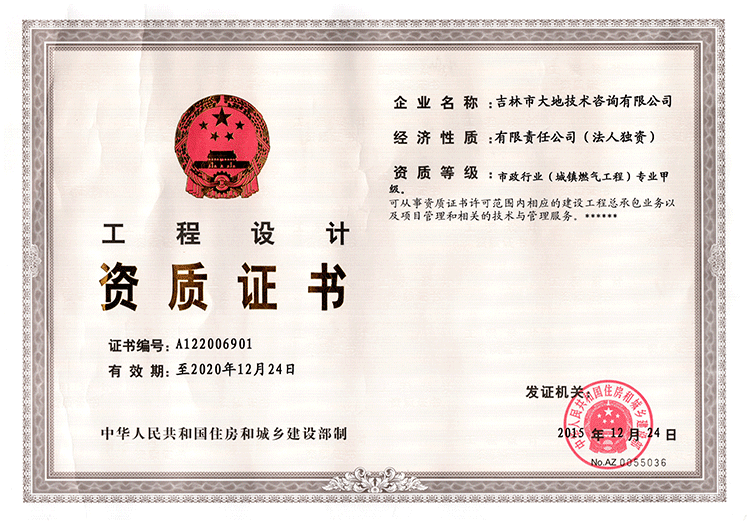 工程設計資質(zhì)證書(shū).png