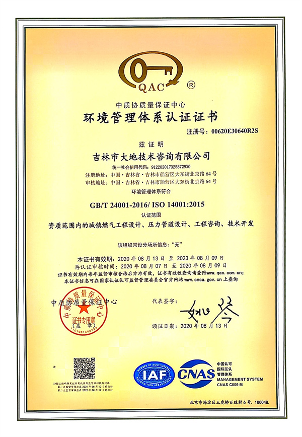 環(huán)境管理體系認證證書(shū).jpg