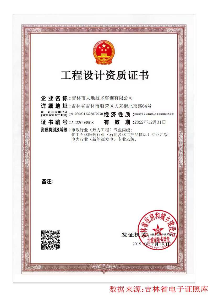 工程設計資質(zhì)證書(shū).jpg